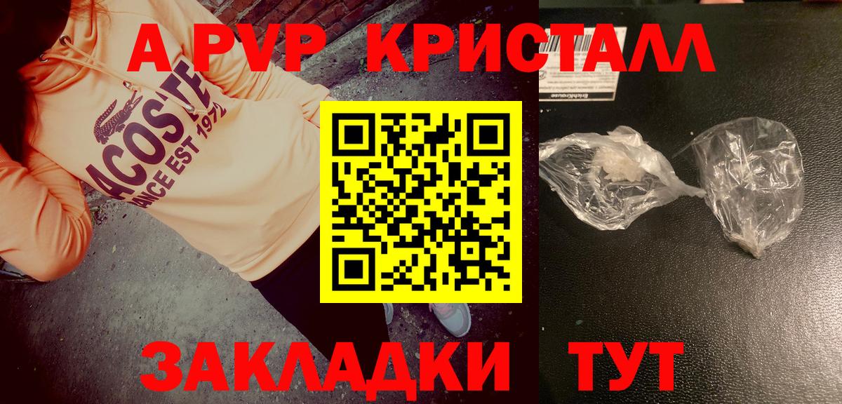 Alfa_PVP СК  Вход с VPN  Alpha-PVP Соль  Новозыбков  Alfa_PVP  цены наркотик  APVP кристаллы 