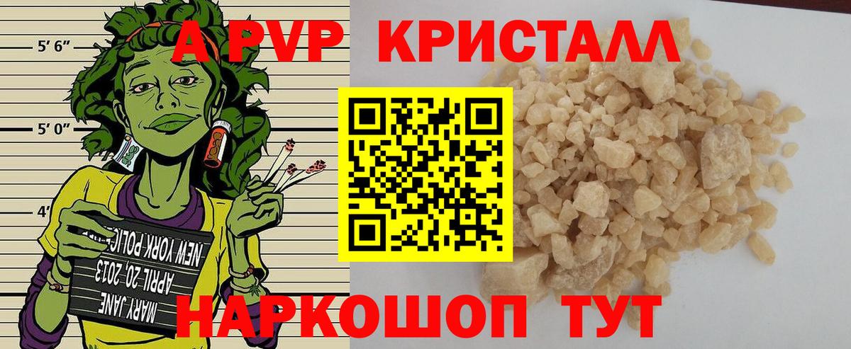APVP кристаллы Новозыбков