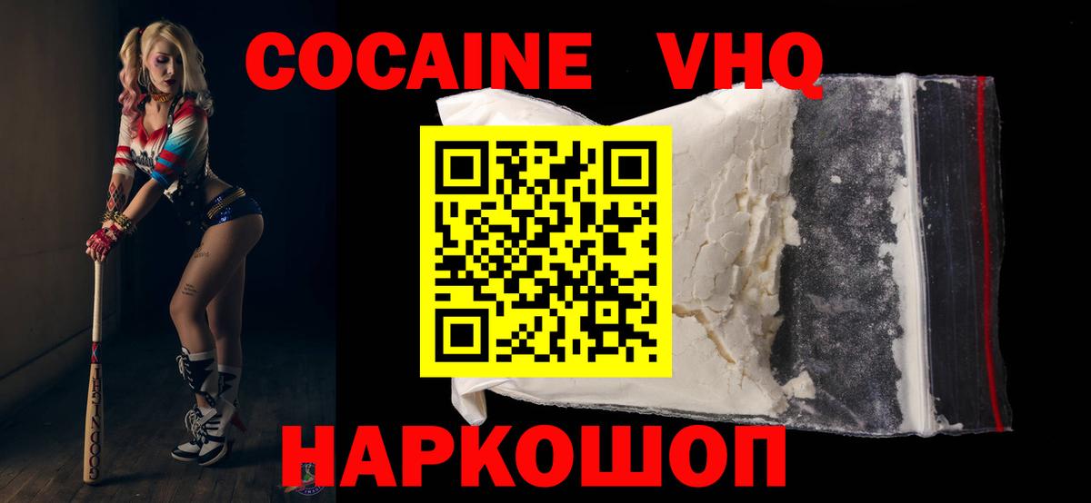 Новозыбков  Кокаин FishScale  Вход с VPN  Cocaine Колумбийский 