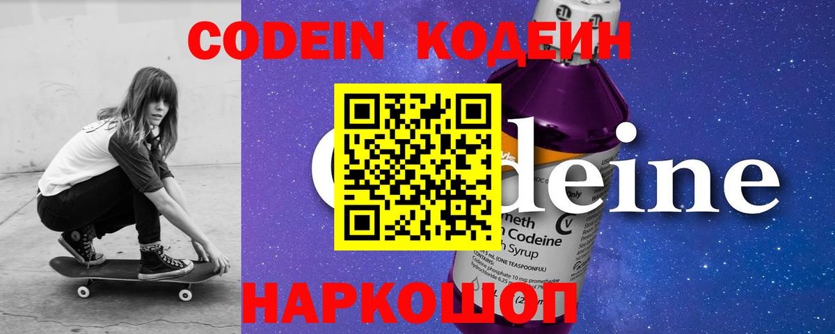 Кодеиновый сироп Lean напиток Lean (лин) Новозыбков