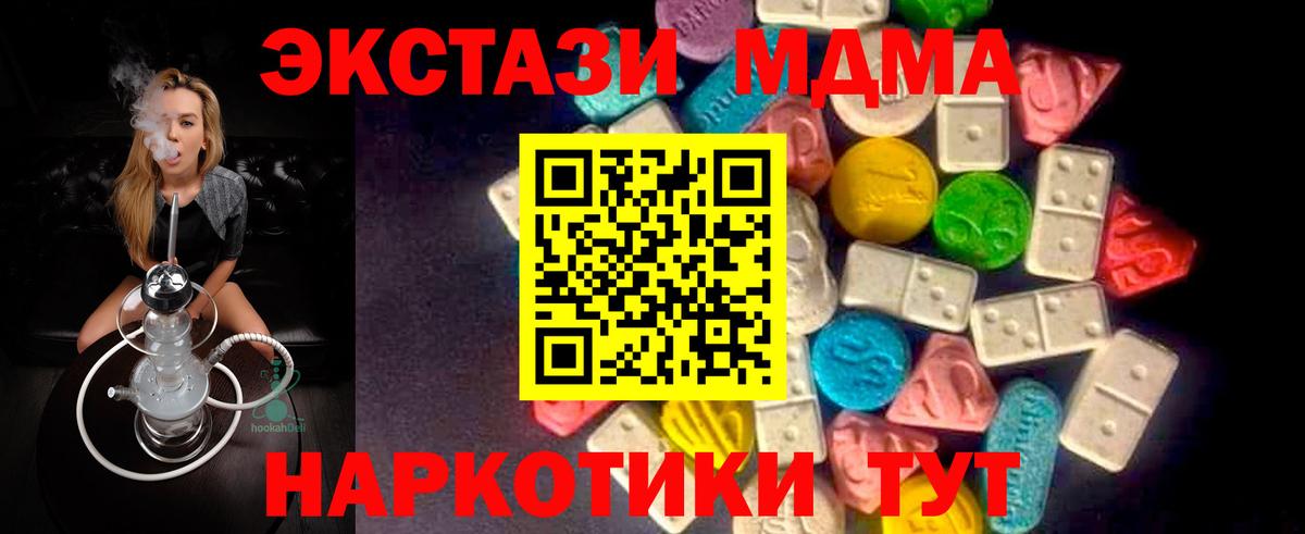 Экстази 280 MDMA  Вход с VPN  Ecstasy  Новозыбков 
