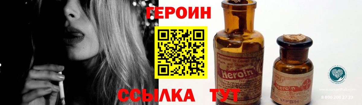 Героин хмурый  Вход с VPN  ГЕРОИН  Новозыбков 