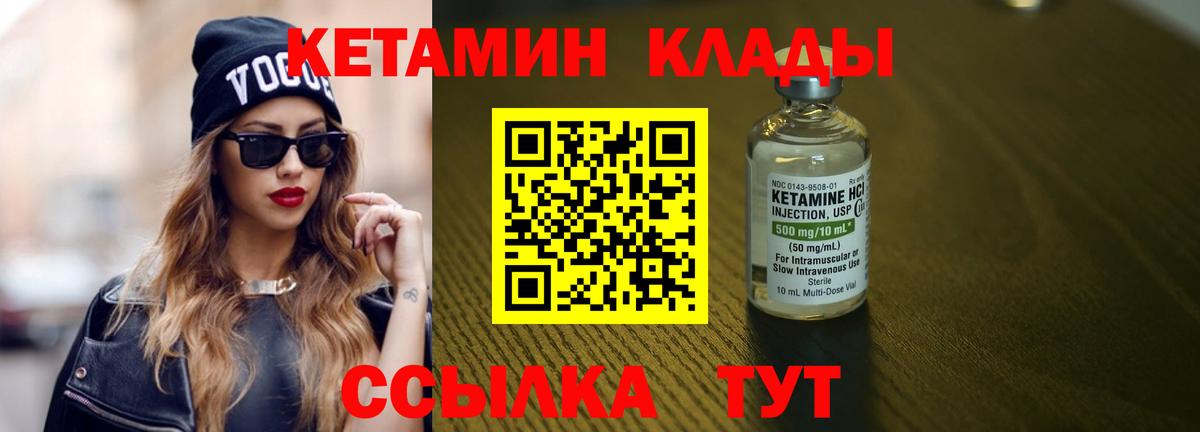 КЕТАМИН ketamine Новозыбков