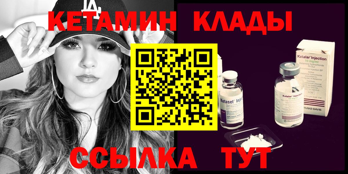 КЕТАМИН ketamine  Вход с VPN  Новозыбков 