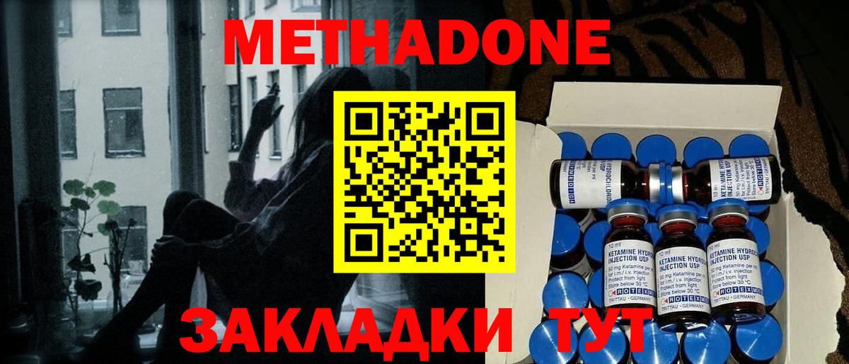это наркотические препараты  Вход с VPN  Новозыбков  Метадон methadone  Метадон VHQ 