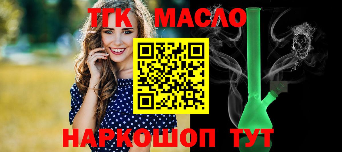 Дистиллят ТГК концентрат  Вход с VPN  Дистиллят ТГК Wax  Новозыбков 